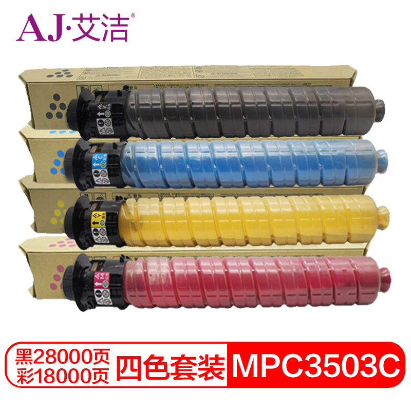 艾洁 AJ-理光MPC3503C 粉盒四色套装 适用理光Ricoh MPC3003SP C3503SP C3004SP C3504SP