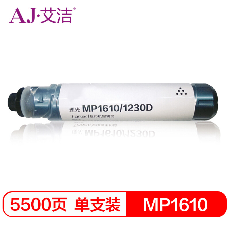 艾洁 AJ-理光MP1610/1230D 粉盒 黑色 适用理光1610L 1610LD 2015 2018