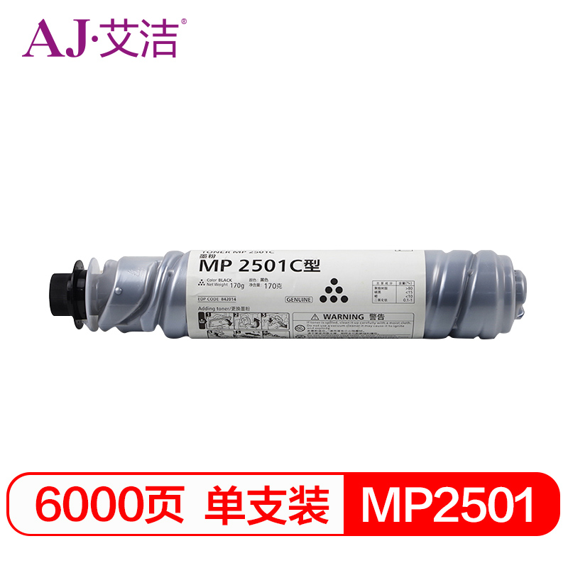艾洁 AJ-理光MP2501C 墨粉盒 黑色 适用理光MP1813L MP2001L MP2013L MP2501L MP2001SP MP2501SP