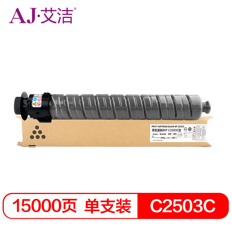 艾洁 AJ-理光MP C2503C 碳粉盒 黑色 适用MP C2003SP;C2503SP;C2011SP;C2004SP;C2504SP