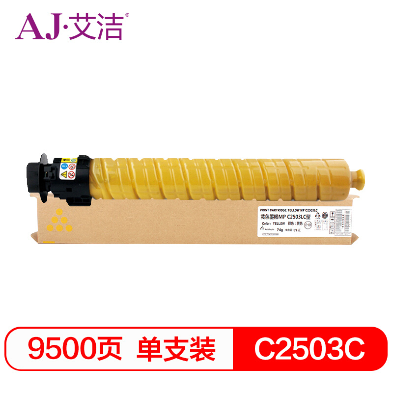 艾洁 AJ-理光MP C2503C 碳粉盒 黄色 适用MP C2003SP;C2503SP;C2011SP;C2004SP;C2504SP