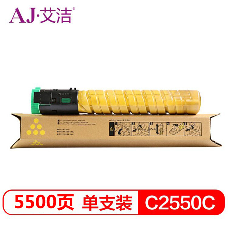 艾洁 AJ-理光MP C2550C 碳粉盒高容量 黄色 适用MP C2010;C2030;C2050;C2530;C2550