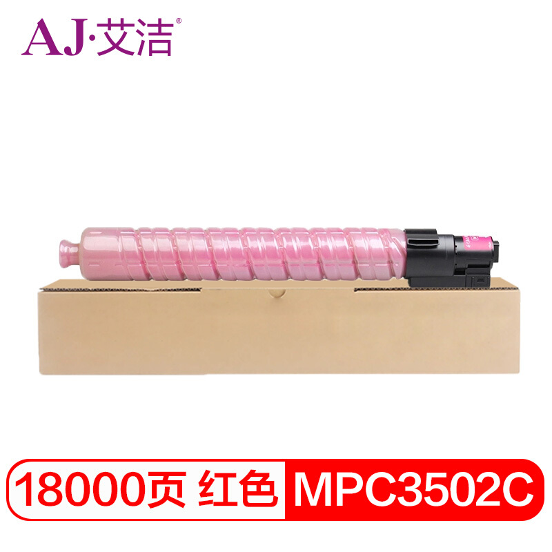 艾洁 AJ-理光MPC3502C 碳粉盒 红色 适用理光MPC3002 MPC3502