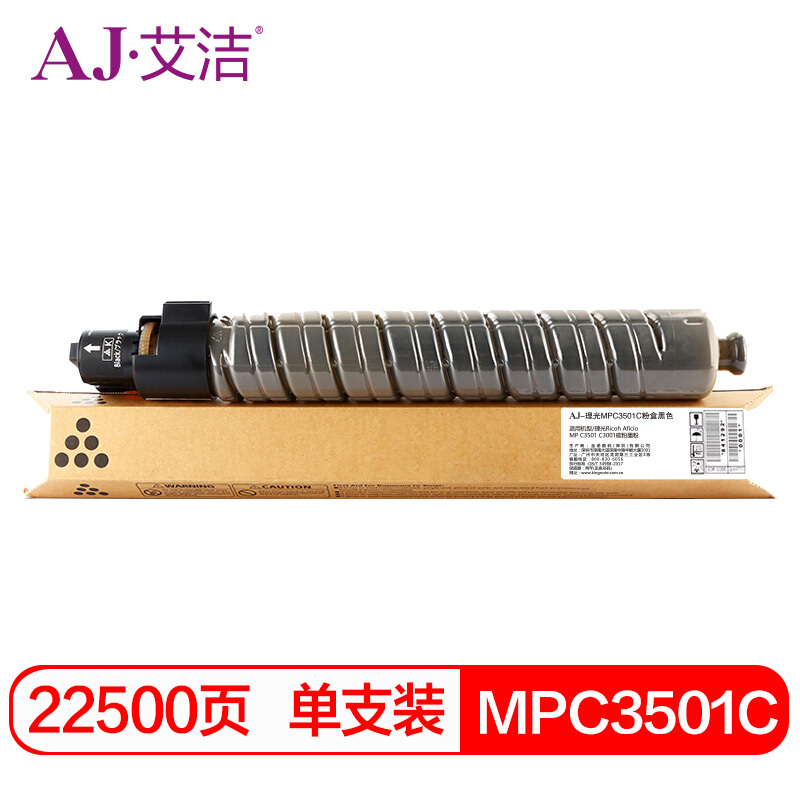 艾洁 AJ-理光MPC3501C 粉盒 黑色 适用理光Ricoh Aficio MP C3501 C3001