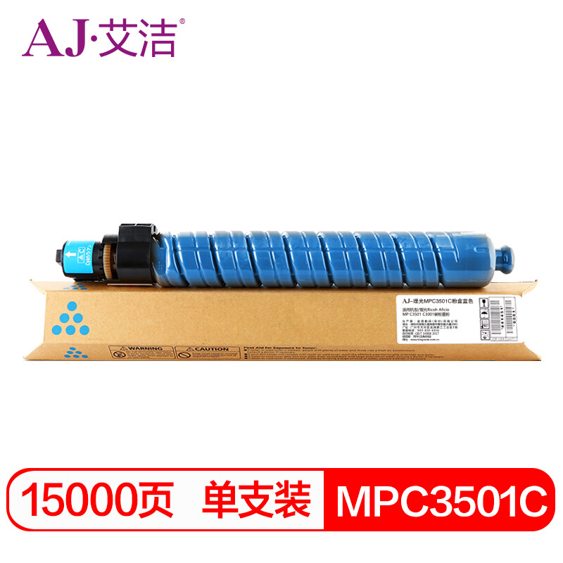 艾洁 AJ-理光MPC3501C 粉盒 蓝色 适用理光Ricoh Aficio MP C3501 C3001