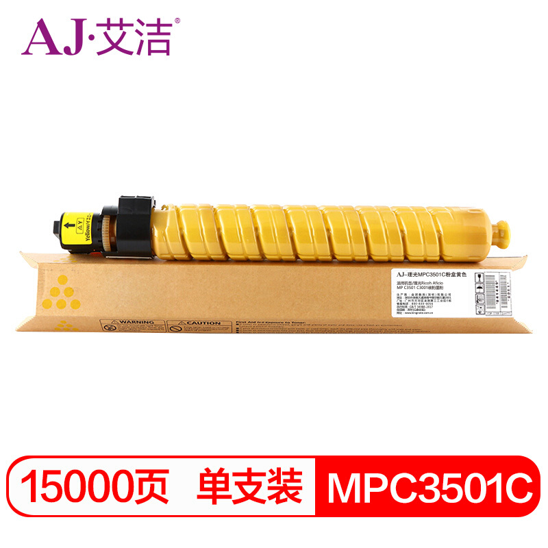 艾洁 AJ-理光MPC3501C 粉盒 黄色 适用理光Ricoh Aficio MP C3501 C3001