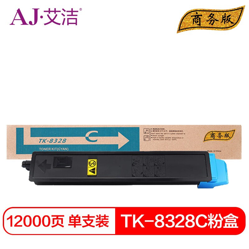艾洁 AJ-京瓷TK-8328C 粉盒商务版 蓝色   适用Taskalfa2551ci