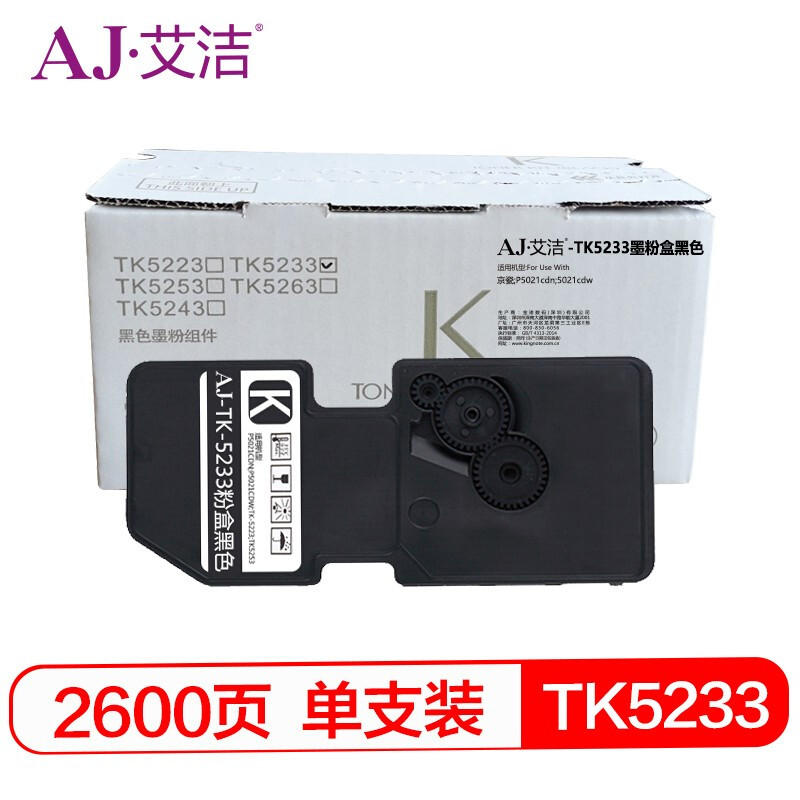艾洁 AJ-京瓷TK5233 墨粉盒 黑色 适用京瓷KYOCERA P5021cdn P5021cdw