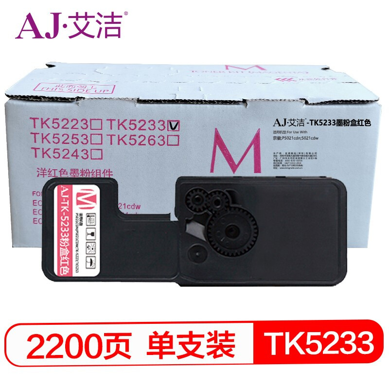 艾洁 AJ-京瓷TK5233 墨粉盒 红色 适用京瓷KYOCERA P5021cdn P5021cdw