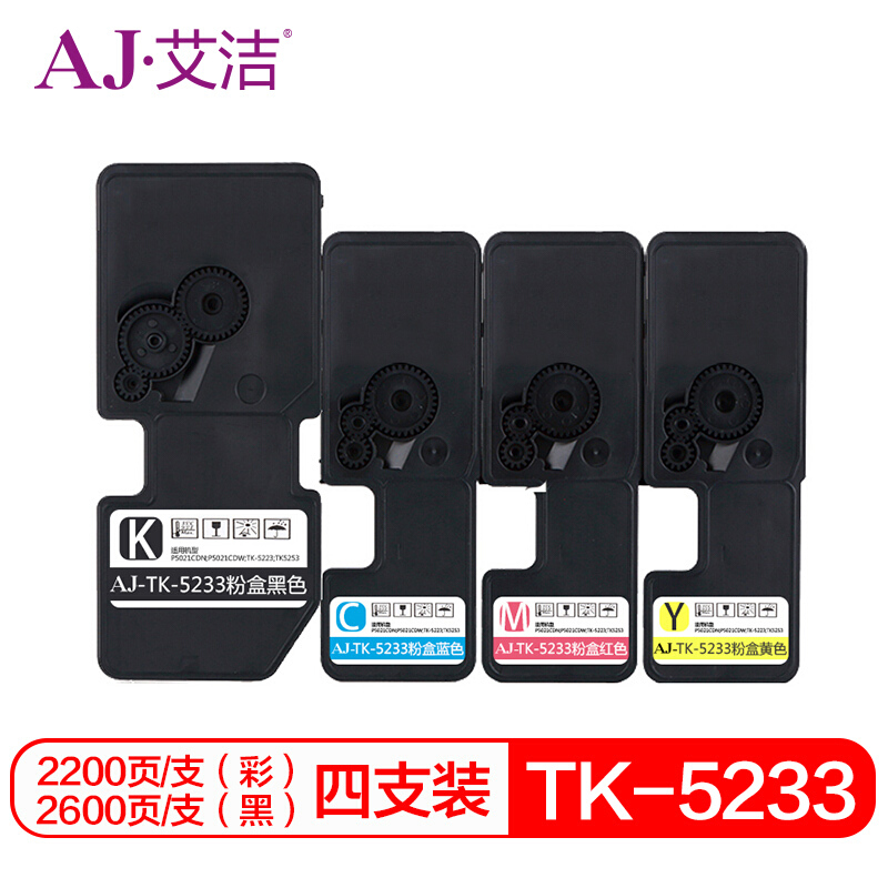 艾洁 AJ-京瓷TK5233 粉盒四色套装 适用京瓷KYOCERA P5021cdn P5021cdw