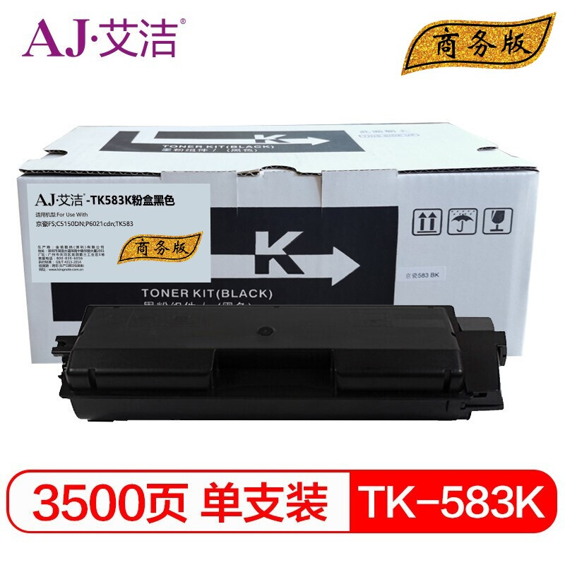 艾洁 AJ-TK583K 粉盒商务版 黑色 适用京瓷 FSC5150DN P6021cdn TK583  