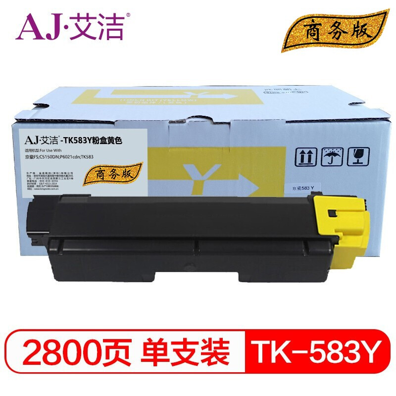艾洁 AJ-TK583Y 粉盒商务版 黄色 适用京瓷 FSC5150DN P6021cdn TK583  
