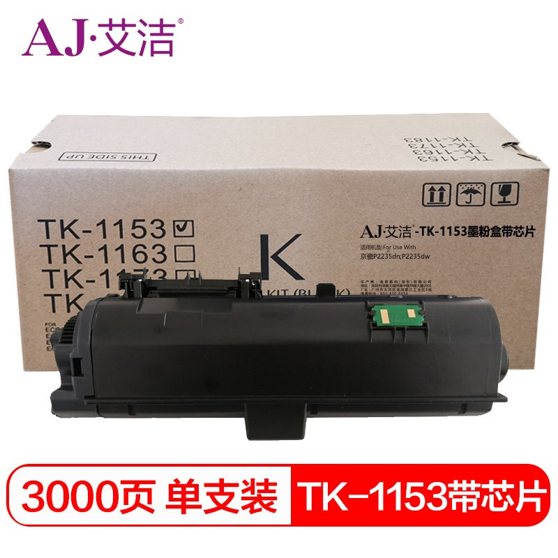 艾洁 AJ-TK-1153 墨粉盒带芯片 黑色 适用京瓷Kyocera P2235dn P2235dw 