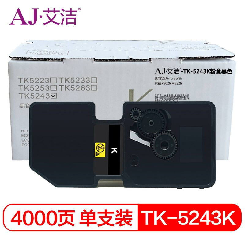 艾洁 AJ-TK-5243K 粉盒 黑色 适用京瓷P5026 M5526系列