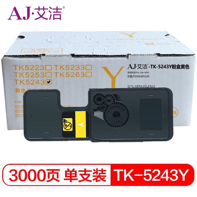 艾洁 AJ-TK-5243Y 粉盒 黄色 适用京瓷P5026 M5526系列  