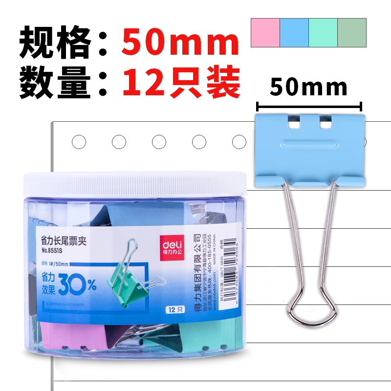 得力（deli） 8551S 省力票夹1#（单位：筒） 混色