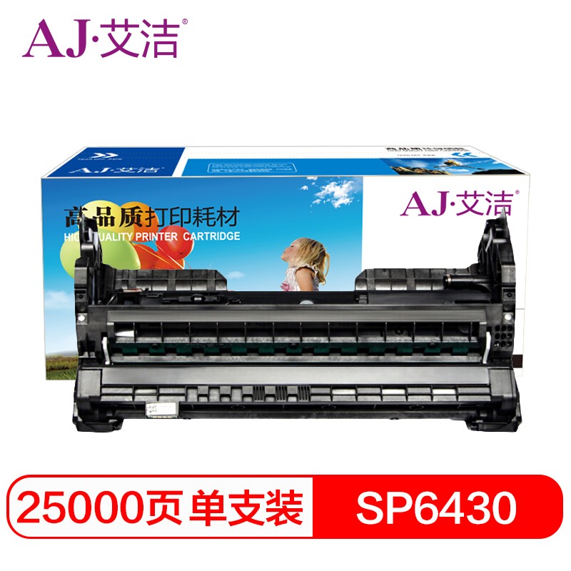 艾洁 AJ-理光SP6430DN 硒鼓感光鼓 适用理光SP6430DN SP6450 6440 6420 6410打印机