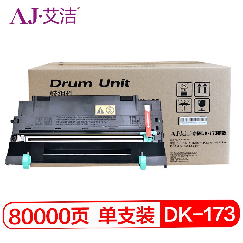 艾洁 AJ-京瓷DK-173 硒鼓 适用于P2135dn FS-1135打印机