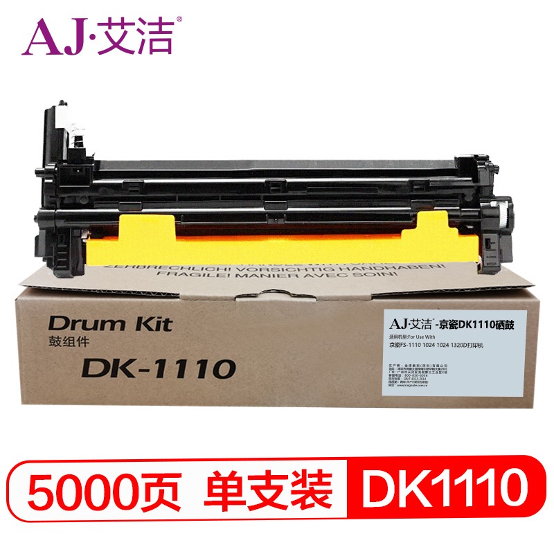 艾洁 AJ-京瓷DK1110 硒鼓 适用京瓷kyocera FS 1040 1020 1120