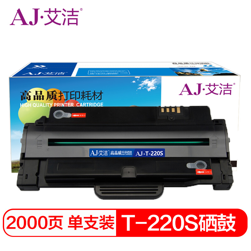 艾洁 AJ-东芝T-220s 硒鼓 适用东芝TOSHIBA T-220S;221S;T-2210