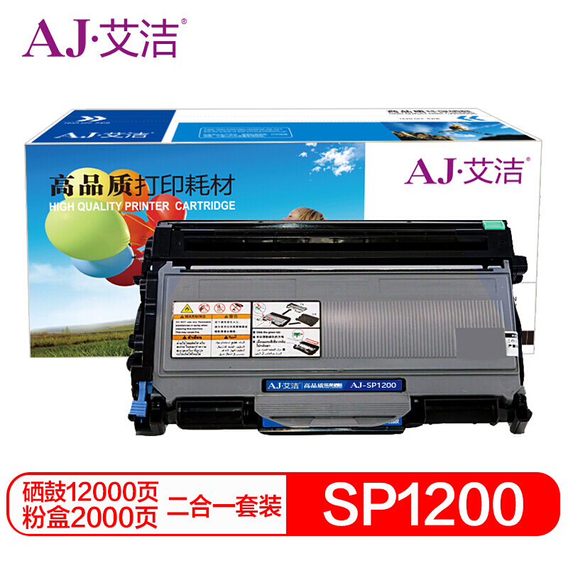 艾洁 AJ-理光SP1200 硒鼓+粉盒套装 适用理光Aficio SP1200SU SP1200SF SP1200