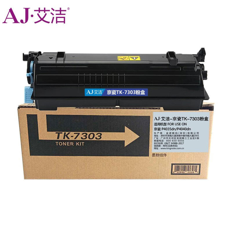 艾洁 AJ-京瓷TK-7303 粉盒 黑色 适用京瓷 P4035dn P4040dn 