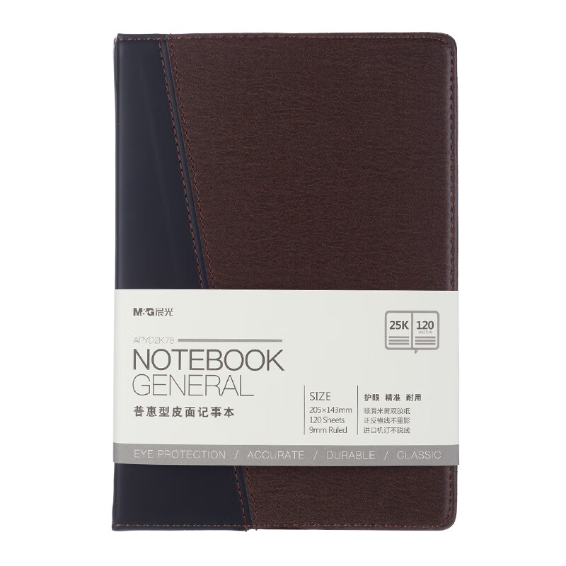 晨光（M&G） APYD2K78 普惠型皮面记事本 25K 120页 （单位：本） 黑棕拼接