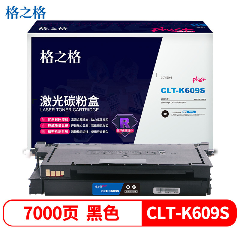 格之格(G&G) 硒鼓 NT-CS609FBKplus+ 黑色 适用三星CLP-770ND 775ND打印机硒鼓