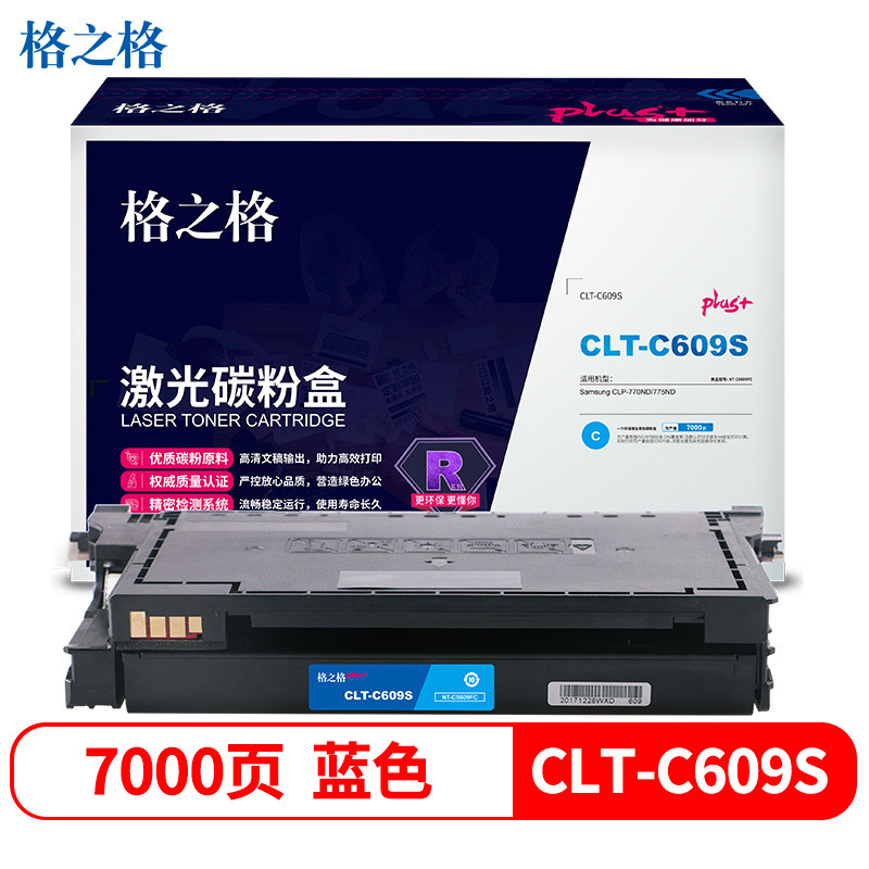 格之格(G&G) 硒鼓 NT-CS609FCplus+ 兰色 适用三星CLP-770ND 775ND打印机硒鼓