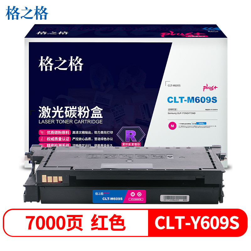 格之格 NT-CS609FMPLUS+ 硒鼓 7000页 （单位：支）  红色