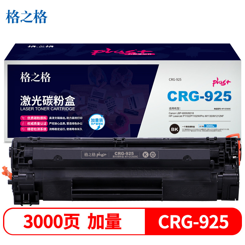 格之格(G&G) 硒鼓 NT-CC925Cplus+ 黑色 适用佳能LBP-6000 6018 P1102 P1102W打印机粉盒
