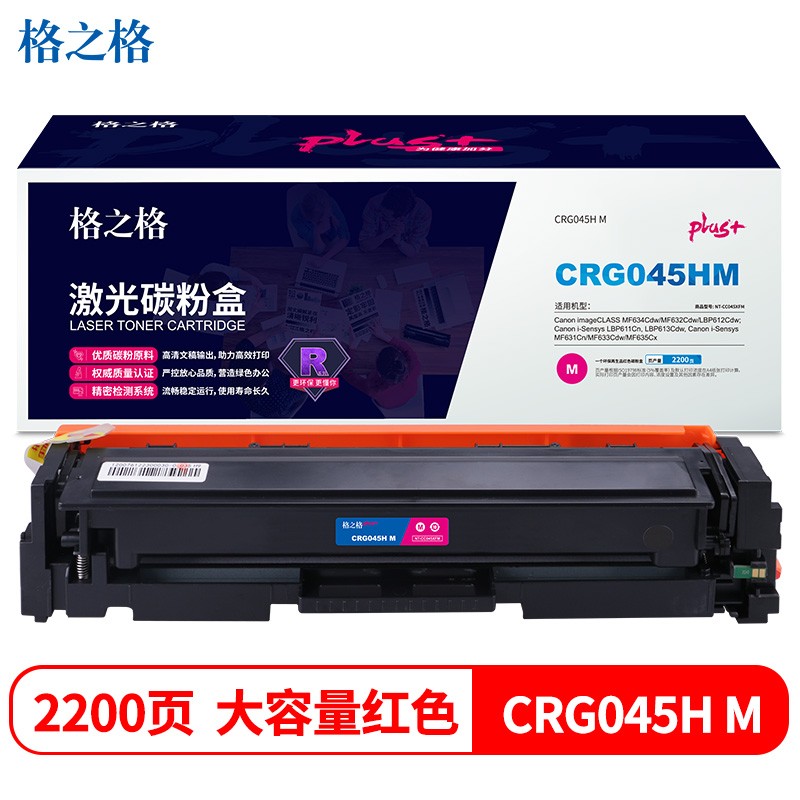 格之格 NT-CC045XFMplus+ 硒鼓 2200页 （单位：支） 适用佳能CRG-045硒鼓MF635Cx 633Cdw MF631Cn LBP611CN MF613 红色