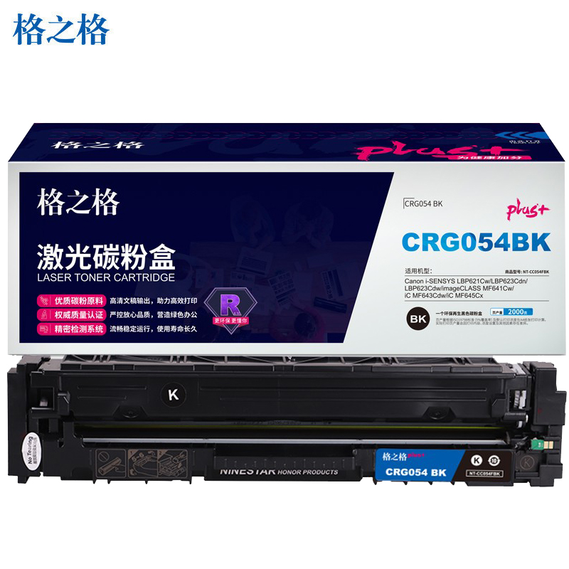格之格 NT-CC054FBKplus+ 激光碳粉盒 2000页（单位：支） 适用佳能MF643Cdw/MF641Cw/MF645Cx/LBP621Cw 黑色