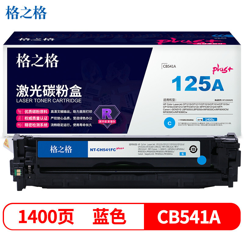 格之格 NT-CH541FCplus+ 硒鼓 1400页 （单位：支） 1400页 适用HP;CP1215;CP1515N;CP1518ni;CM1312nfi 青色