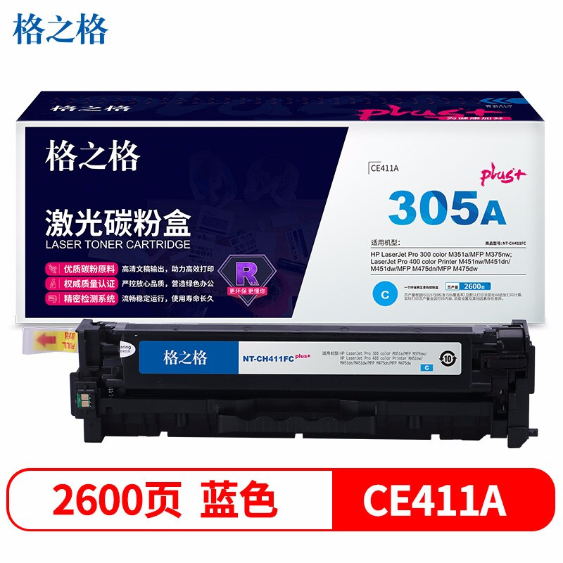 格之格(G&G) NT-CH411FCplus+ 硒鼓（单位：支） 2600页 适用HP LaserJet Pro 300 color M351a;MFP M375nw 兰色