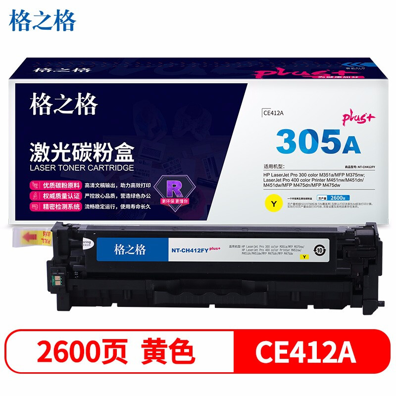 格之格(G&G) NT-CH412FYplus+ 硒鼓（单位：支） 2600页 适用HP LaserJet Pro 300 color M351a;MFP M375nw 黄色