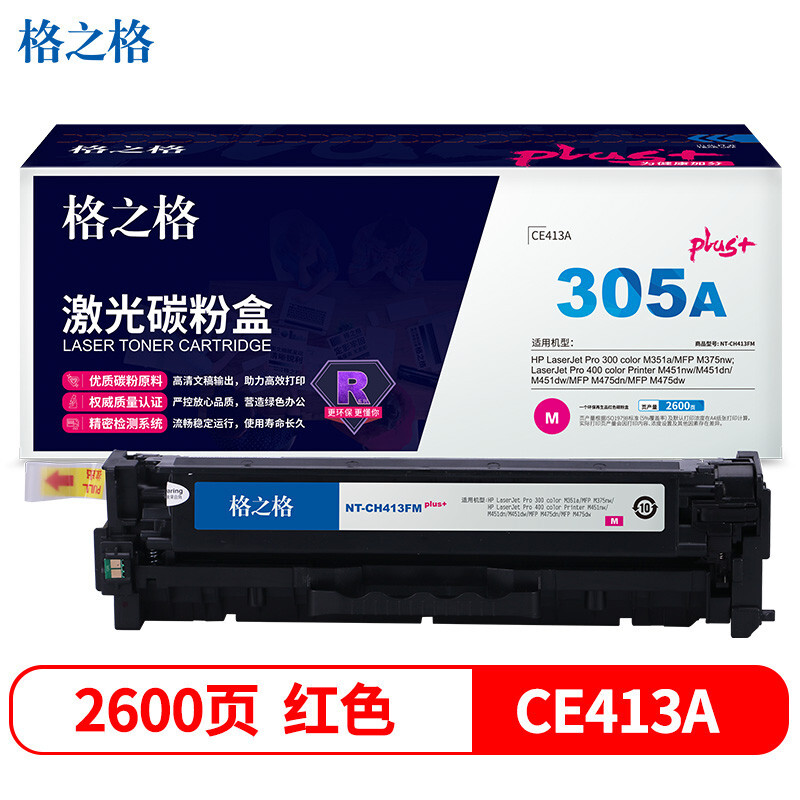 格之格(G&G) NT-CH413FMplus+ 硒鼓（单位：支） 2600页 适用HP LaserJet Pro 300 color M351a;MFP M375nw 红色