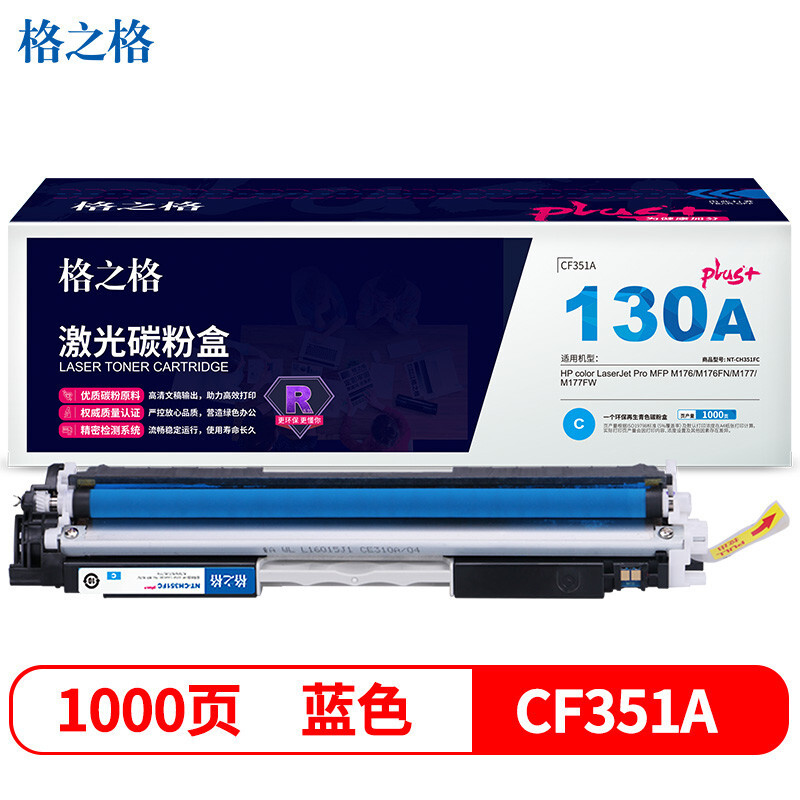 格之格（G&G） NT-CH351FCplus+ 硒鼓  （单位：支） 1000页 适用HP color LaserJet Pro MFP M176/M176FN/M177 兰色