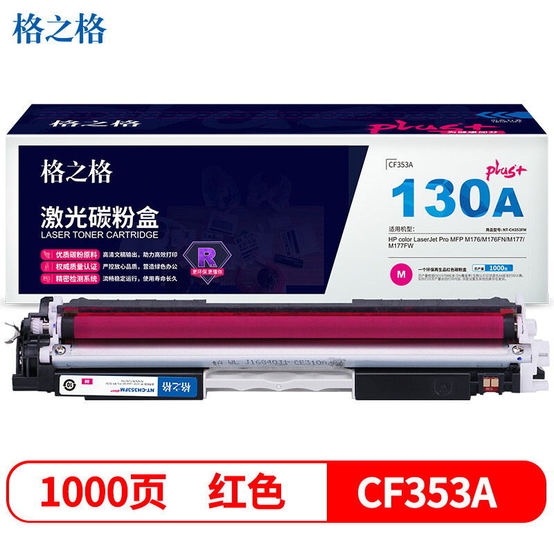 格之格(G&G) NT-CH353FMplus+ 硒鼓（单位：支） 1000页 适用HP color LaserJet Pro MFP M176/M176FN/M177 红色