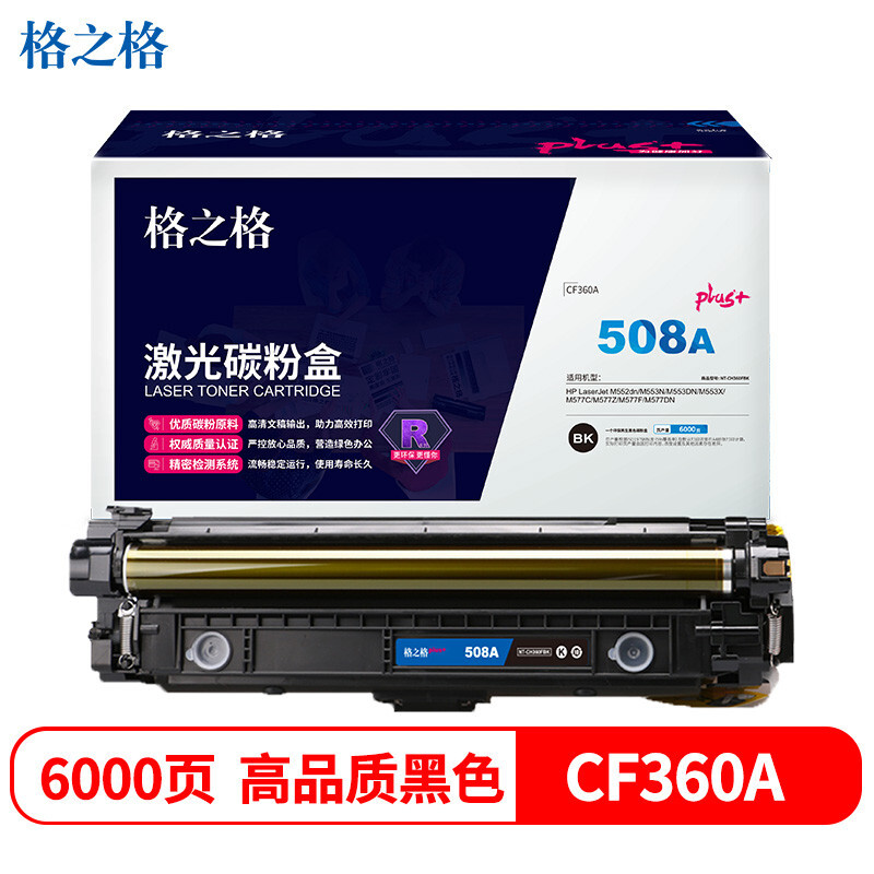 格之格（G&G） NT-CH360FBKplus+ 硒鼓  （单位：支） 6000页 适用HP;M553N;M553DN;M553X;M577C;M577Z;M577F;M577DN 黑色