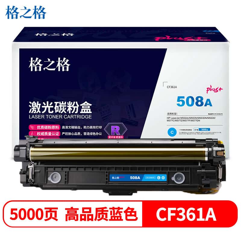 格之格（G&G） NT-CH361FCplus+ 硒鼓 带芯片 5000页 （单位：支） 适用HP LaserJet M553N/M553DN/M553X 青色