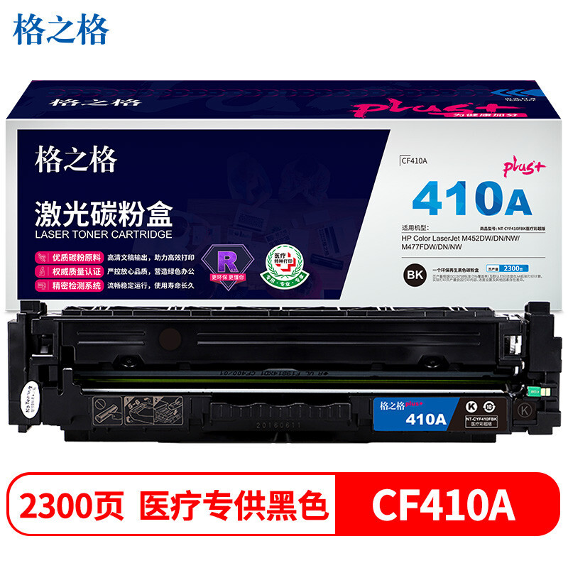 格之格(G&G) 硒鼓 NT-CYF410FBKplus+ 黑色 2300页 适用HP Color LaserJet M452DW;M452DN;M452NW,M477FDW