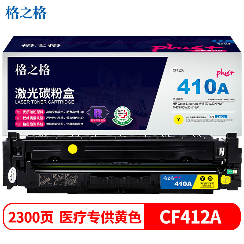 格之格(G&G) NT-CYF412FYplus+ 硒鼓（单位：支） 2300页 适用HP Color LaserJet M452DW;M452DN;M452NW,M477FDW 黄色