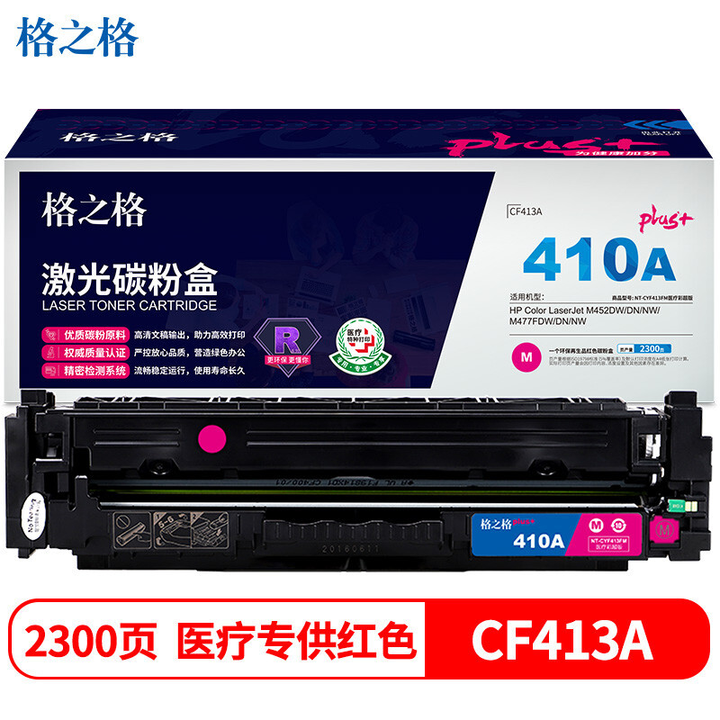 格之格(G&G) NT-CYF413FMplus+ 硒鼓（单位：支） 2300页 适用HP Color LaserJet M452DW;M452DN;M452NW,M477FDW 红色
