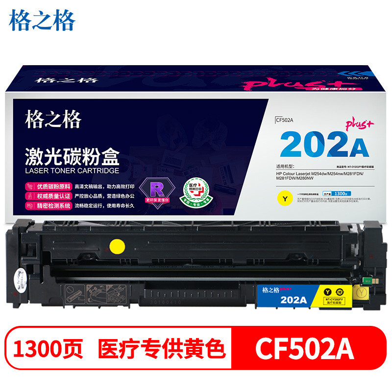 格之格(G&G) NT-CY202FYplus+ 硒鼓（单位：支） 1300页 适用HP Colour Laserjet M254dw;M254nw;M281FDN;M281FDW 黄色