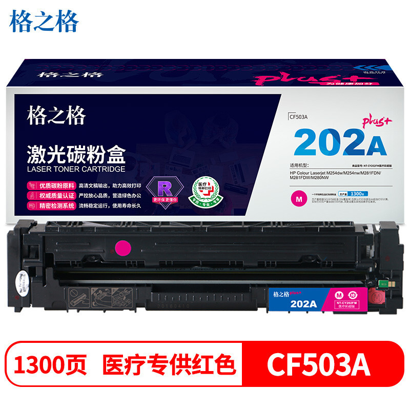 格之格 NT-CY202FMplus+ 硒鼓 1300页 （单位：支） 1300页 适用HP Colour Laserjet M254dw;M254nw;M281FDN;M281FDW 红色