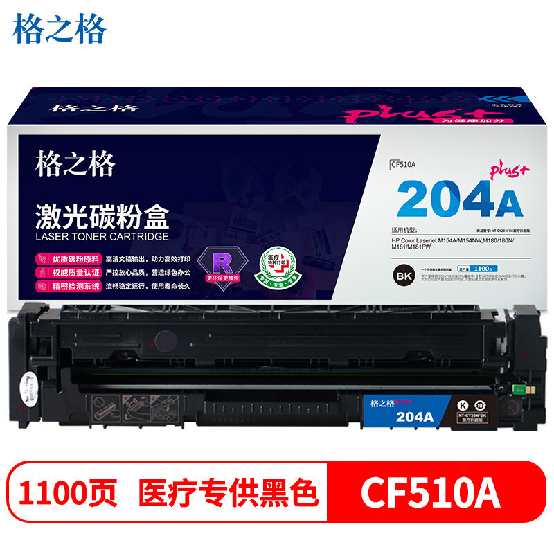 格之格 NT-CY204FBKplus+ 硒鼓 1100页 （单位：支） 1100页 适用HP Color Laserjet M154A;M154NW,M180;180N;M181;M181FW 黑色