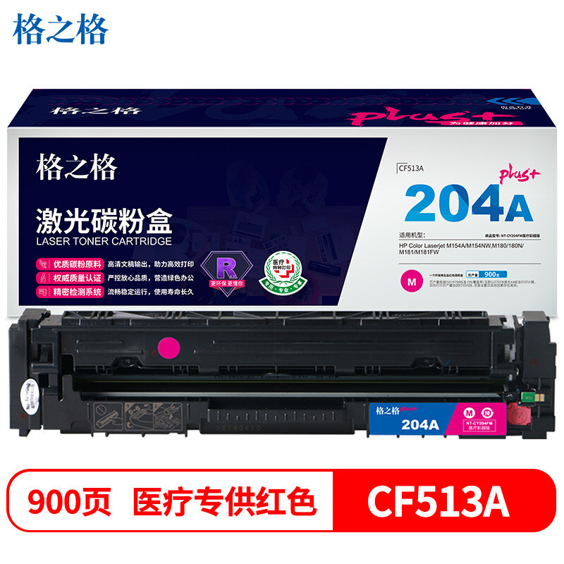 格之格(G&G) NT-CY204FMplus+ 硒鼓（单位：支） 900页 适用HP Color Laserjet M154A;M154NW,M180;180N;M181;M181FW 红色