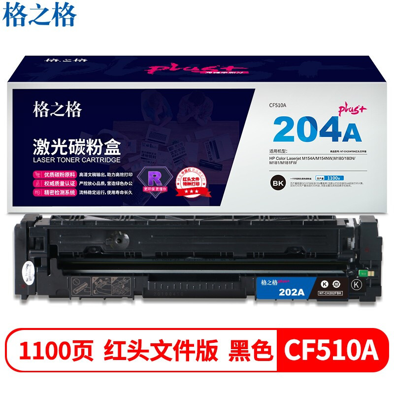 格之格(G&G) NT-CH204FBKplus+红头文件版 硒鼓（单位：支） 1100页 适用HP Colour Laserjet M254dw/M254nw/M281FDN/M281FDW/M280NW 黑色