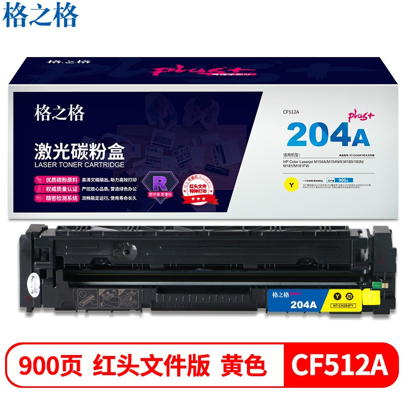 格之格(G&G) NT-CH204FYplus+红头文件版 硒鼓（单位：支） 900页 适用HP Colour Laserjet M254dw/M254nw/M281FDN/M281FDW/M280NW 黄色